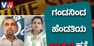 ಪ್ರೀತಿಸಿ ಮದುವೆಯಾಗಿದ್ದ ಪತ್ನಿಯನ್ನು ಕೊಂದು ಪರಾರಿಯಾದ ಪತಿ