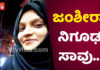 ಉಳ್ಳಾಲ: ಗೃಹಿಣಿಯ ನಿಗೂಢ ಸಾವು; ಕೊಲೆ ಶಂಕೆ