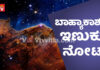 “ಜೇಮ್ಸ್ ವೆಬ್” ಸೆರೆ ಹಿಡಿದ ಬಾಹ್ಯಾಕಾಶದ ರೋಮಾಂಚಕಾರಿ ಚಿತ್ರ