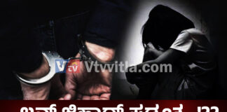 ಕಾರ್ಕಳ: ಅಪ್ರಾಪ್ತೆಗೆ ಲೈಂಗಿಕ ದೌರ್ಜನ್ಯ; ಆರೋಪಿ ಯಾಸಿನ್ ಅಂದರ್