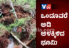 ಕೇರಳ-ಕರ್ನಾಟಕ ಗಡಿ ಭಾಗದಲ್ಲಿ ಭೂಕುಸಿತ; ಆತಂಕದಲ್ಲಿ ಜನತೆ.!