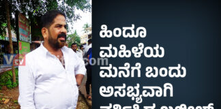 ಉಡುಪಿ: ಮಹಿಳೆಯೊಂದಿಗೆ ಅಸಭ್ಯವಾಗಿ ವರ್ತಿಸಿದ ಖಲೀಲ್..! FIR ದಾಖಲು
