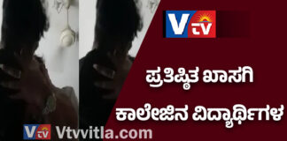 ಮಂಗಳೂರು: ವಿದ್ಯಾರ್ಥಿಗಳ ಕಿಸ್ಸಿಂಗ್ ಸ್ಪರ್ಧೆ.!! ವಿಡೀಯೋ ವೈರಲ್; ವಿದ್ಯಾರ್ಥಿ ವಶಕ್ಕೆ!?
