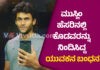 ಮುಸ್ಲಿಂ ಯುವಕನ ಹೆಸರಿನಲ್ಲಿ ನಕಲಿ ಖಾತೆ ಸೃಷ್ಟಿಸಿದ ಹಿಂದೂ ಯುವಕನಿಂದ ದೇವಿಯ ಅವಹೇಳನ – ಕೊಡವರಿಗೆ ಅವಮಾನ