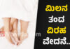 ಖಾಸಗಿ ಕ್ಷಣವನ್ನು ಎಂಜಾಯ್ ಮಾಡಲು ಲಾಡ್ಜ್ ಬುಕ್ ಮಾಡಿತ್ತು ಆ ಜೋಡಿ..! ಸೇರುವಿಕೆಯ ವೇಳೆ ಹೃದಯಾಘಾತ..! ವಿರಹ ವೇದನೆಯಲ್ಲಿ ಪ್ರೇಯಸಿ..!
