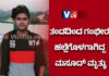 ಸುಳ್ಯ: ಯುವಕನ ಮೇಲೆ ಮಾರಣಾಂತಿಕ ಹಲ್ಲೆ; ಚಿಕಿತ್ಸೆ ಫಲಕಾರಿಯಾಗದೇ ಸಾವು