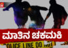 ಪುತ್ತೂರು: ಹಿಂದೂ ಯುವತಿಗೆ ಅನ್ಯಕೋಮಿನ ಯುವಕ ಚಾಕಲೇಟ್ ನೀಡಿದ ಎಂದು ತಂಡಗಳ ನಡುವೆ ಮಾತಿನ ಚಕಮಕಿ