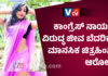 ಕೈ ನಾಯಕಿ ವಿರುದ್ಧ ಹನಿಟ್ರ್ಯಾಪ್ ಕೇಸ್.! ಹೊಸ ಟ್ವಿಸ್ಟ್ ನೀಡಿದ ನವ್ಯಶ್ರೀ.?