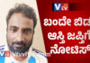 ಮಂಗಳೂರು: ಗೋಹತ್ಯೆ ಆರೋಪಿಯ ಆಸ್ತಿ ಜಪ್ತಿಗೆ ನೋಟಿಸ್ ಜಾರಿ