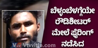 ಉಳ್ಳಾಲ: ಪೊಲೀಸರಿಗೆ ಹಲ್ಲೆಗೈದು ತಪ್ಪಿಸಿಕೊಳ್ಳಲು ಮುಂದಾದ ರೌಡಿಶೀಟರ್ ಮೇಲೆ ಫೈರಿಂಗ್