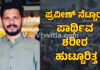 ಪುತ್ತೂರು: ಬಿಜೆಪಿ ಮುಖಂಡ ಪ್ರವೀಣ್ ನೆಟ್ಟಾರು ಹತ್ಯೆ; ಮೆರವಣಿಗೆ ಮೂಲಕ ಹುಟ್ಟೂರಿತ್ತ ಪಾರ್ಥಿವ ಶರೀರ