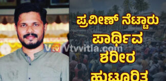 ಪುತ್ತೂರು: ಬಿಜೆಪಿ ಮುಖಂಡ ಪ್ರವೀಣ್ ನೆಟ್ಟಾರು ಹತ್ಯೆ; ಮೆರವಣಿಗೆ ಮೂಲಕ ಹುಟ್ಟೂರಿತ್ತ ಪಾರ್ಥಿವ ಶರೀರ