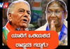 ರಾಷ್ಟ್ರಪತಿ ಚುನಾವಣೆ: ಮುರ್ಮುಗೆ ಭಾರೀ ಮುನ್ನಡೆ