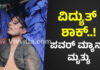 ಪುತ್ತೂರು: ವಿದ್ಯುತ್ ಶಾಕ್ ಹೊಡೆದು ಪವರ್ಮ್ಯಾನ್ ದುರ್ಮರಣ