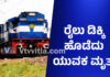 ಮಂಗಳೂರು: ಹಳಿಯಲ್ಲಿ ನಡೆದುಕೊಂಡು ಹೋಗುತ್ತಿದ್ದ ಯುವಕನಿಗೆ ರೈಲು ಢಿಕ್ಕಿ