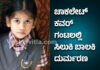 ಬೈಂದೂರು: ಚಾಕೊಲೇಟ್ ನುಂಗಿ ಉಸಿರುಗಟ್ಟಿ 6 ವರ್ಷದ ಬಾಲಕಿ ಮೃತ್ಯು