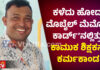 ವಿಕೃತ ಕಾಮುಕ ಶಿಕ್ಷಕನಿಂದ ನೀಚ ಕೃತ್ಯ..! ಮಕ್ಕಳ ಗುಪ್ತಾಂಗ ಮುಟ್ಟುತ್ತಿದ್ದ..! ಖಾಸಗಿ ಕ್ಷಣವನ್ನು ವೀಡಿಯೋ ಮಾಡಿದ್ದವನಿಗೆ ಸಾರ್ವಜನಿಕರಿಂದ ಥಳಿತ