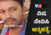ಸುಳ್ಯ: ವಿಷ ಸೇವಿಸಿ ಪೌರಕಾರ್ಮಿಕ ಆತ್ಮಹತ್ಯೆ..! ಕಾರಣ ಅಸ್ಪಷ್ಟ