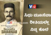 ವೀರ ಸಾವರ್ಕರ್ ಸಿನಿಮಾ ನಿರ್ಮಾಪಕನಿಗೆ ಕೊಲೆ ಬೆದರಿಕೆ