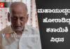 2ನೇ ಮಹಾಯುದ್ಧದಲ್ಲಿ ಹೋರಾಡಿದ್ದ ಯೋಧ ವಿಟ್ಲ ಕೂಟೇಲು ಜೋಸೆಫ್ ಮೈಕಲ್ ವೇಗಸ್ ನಿಧನ