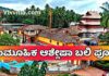 ವಿಟ್ಲ: (ಆ.02) ಪಂಚಲಿಂಗೇಶ್ವರ ದೇವಸ್ಥಾನದಲ್ಲಿ ನಾಗರಪಂಚಮಿಯ ಪ್ರಯುಕ್ತ ಸಾಮೂಹಿಕ ಆಶ್ಲೇಷಾ ಬಲಿ ಪೂಜೆ