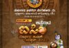 ಆ. 28 ರಂದು ತುಳುನಾಡ ಜವನೆರ್ ಬೆಂಗಳೂರು (ರಿ) ಇದರ ವತಿಯಿಂದ ಅಸ್ಟೆಮಿದ ಐಸಿರ ಮೊಸರು ಕುಡಿಕೆ ಉತ್ಸವ 2022