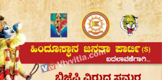 ಹಿಂದೂಗಳ ರಕ್ಷಣೆಗಾಗಿ ಹಿಂದೂಸ್ಥಾನ ಜನತಾ ಪಾರ್ಟಿ