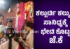 ಪಣೋಲಿಬೈಲು ಕ್ಷೇತ್ರಕ್ಕೆ ಭೇಟಿ ನೀಡಿದ ಅಶ್ವಿನಿ ನಕ್ಷತ್ರ ಧಾರಾವಾಹಿ ನಟ ಜೆ.ಕೆ