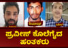 ಪ್ರವೀಣ್ ನೆಟ್ಟಾರು ಹತ್ಯೆ; ಮೂವರ ಹಂತಕರ ಬಂಧನ – ಎಡಿಜಿಪಿ ಅಲೋಕ್ ಕುಮಾರ್ ಅಧೀಕೃತ ಮಾಹಿತಿ