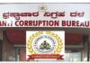 ಭ್ರಷ್ಟಾಚಾರ ನಿಗ್ರಹ ದಳ ರದ್ದು ಹಿನ್ನೆಲೆ; ಸುಪ್ರೀಂಗೆ ಮೇಲ್ಮನವಿ