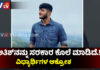 ಮಂಗಳೂರು: ಸ್ನೇಹಿತನ ಸಾವಿಗೆ ನ್ಯಾಯ ಕೊಡಿಸಲು ಹೋರಾಟ.!! ಅಧಿಕಾರಿಗಳ, ಜನಪ್ರತಿನಿಧಿಗಳ ವಿರುದ್ಧ ಆಕ್ರೋಶ