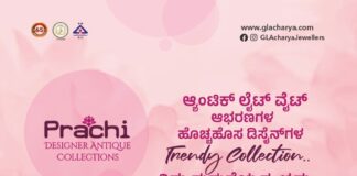 ಜಿ.ಎಲ್ ಆಚಾರ್ಯ ಜ್ಯುವೆಲ್ಲರ್ಸ್ನಲ್ಲಿ “ಪ್ರಾಚಿ”, “ಗ್ಲೋ” ಬ್ರಾಂಡ್ನ ಚಿನ್ನ ಹಾಗೂ ವಜ್ರಾಭರಣಗಳು