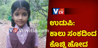 ಉಡುಪಿ: ಕಾಲುಸಂಕದಿಂದ ಬಿದ್ದ ಬಾಲಕಿ ನಾಪತ್ತೆ
