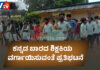 ಕನ್ನಡ ಬಾರದ ಸರ್ಕಾರಿ ಶಾಲೆಯ ಶಿಕ್ಷಕಿ ವಿರುದ್ದ ವಿದ್ಯಾರ್ಥಿಗಳ ಪ್ರತಿಭಟನೆ