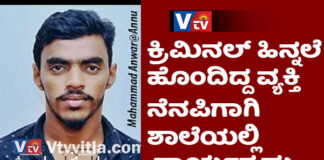 ವಿಟ್ಲ: ಆರೋಪಿಯ ಸ್ಮರಣಾರ್ಥ ಶಾಲೆಯಲ್ಲಿ ಕಾರ್ಯಕ್ರಮ ಆಯೋಜನೆ.!! ಶಾಲಾ ಮುಖ್ಯೋಪಾಧ್ಯಾಯರಿಂದ ಸ್ಪಷ್ಟನೆ.?