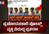 ಫಾಜಿಲ್ ಹತ್ಯೆ ಆರೋಪಿಗಳನ್ನು “ಹೀರೊಗಳು” ಎಂದು ಪೋಸ್ಟ್; ಪ್ರಕರಣ ದಾಖಲು