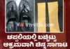 ಮಂಗಳೂರು: ದುಬೈನಿಂದ ಬಂದಿಳಿದವನ ಚಪ್ಪಲಿಯೊಳಗು ಚಿನ್ನ; ಕಾಸರಗೋಡು ನಿವಾಸಿ ವಶ