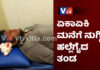 ವಿಟ್ಲ: ಮನೆಗೆ ನುಗ್ಗಿ ತಂದೆ ಮಗನ ಮೇಲೆ ಹಲ್ಲೆಗೈದ ತಂಡ