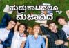 ಹುಡುಕಾಟದಲ್ಲೂ ಮಜಾವಿದೆ..! – ?️ ಜೈದೀಪ್ ಅಮೈ