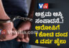 ಬಂಟ್ವಾಳ: ಅಕ್ರಮ ಆಸ್ತಿ ಸಂಪಾದನೆ – ಪ್ರಥಮ ದರ್ಜೆ ಸಹಾಯಕ ಅಂದರ್