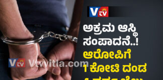 ಬಂಟ್ವಾಳ: ಅಕ್ರಮ ಆಸ್ತಿ ಸಂಪಾದನೆ – ಪ್ರಥಮ ದರ್ಜೆ ಸಹಾಯಕ ಅಂದರ್