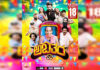 “ಅಬತರ” ಉಂದು ತೆಲಿಕೆದ “ಅಬ್ಬರ”..! – ಸಖತ್ ಸದ್ದು ಮಾಡುತ್ತಿದೆ ತುಳು ಸಿನೆಮಾ