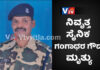 ಕಡಬ: ಧ್ವಜಾರೋಹಣದ ವೇಳೆ ನಿವೃತ್ತ ಸೈನಿಕರೋರ್ವರು ಕುಸಿದು ಬಿದ್ದು ದುರ್ಮರಣ