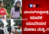 ಅನ್ಯಕೋಮಿನ ಯುವಕ ಯುವತಿಯರ ಮೋಜುಮಸ್ತಿ.! ಹಿಂದೂ ಕಾರ್ಯಕರ್ತರಿಂದ ದಾಳಿ.??