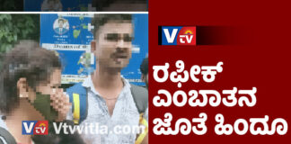 ಬೆಳ್ತಂಗಡಿ: ಅನ್ಯಕೋಮಿನ ಯುವಕನ ಜೊತೆ ಹಿಂದೂ ಯುವತಿ; ಪೊಲೀಸರಿಗೆ ಒಪ್ಪಿಸಿದ ಹಿಂದೂ ಕಾರ್ಯಕರ್ತರು