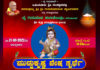 ವಿಟ್ಲ: ಜೈ ಗುರುದೇವ ಕಲಾಕೇಂದ್ರದ ವತಿಯಿಂದ ಆ.21ರಂದು ಮುದ್ದುಕೃಷ್ಣ ವೇಷ ಸ್ಫರ್ಧೆ