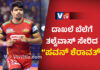 PRO KABADDI:: KPLಇತಿಹಾಸದಲ್ಲಿ ಅತ್ಯಂತ ಬೆಲೆಯುಳ್ಳ ಆಟಗಾರ ಎನಿಸಿಕೊಂಡ ಪವನ್ ಶೆರಾವತ್