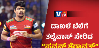 PRO KABADDI:: KPLಇತಿಹಾಸದಲ್ಲಿ ಅತ್ಯಂತ ಬೆಲೆಯುಳ್ಳ ಆಟಗಾರ ಎನಿಸಿಕೊಂಡ ಪವನ್ ಶೆರಾವತ್