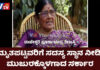 ಮೃತಪಟ್ಟವರಿಗೂ ಸದಸ್ಯ ಸ್ಥಾನ ನೀಡಿದ ರಾಜ್ಯ ಸರ್ಕಾರ.! ಪದೇ ಪದೇ ಇಂತಹ ಎಡವಟ್ಟು.!!