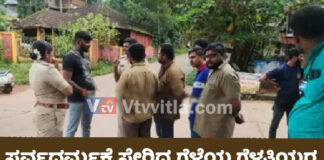 ಪುತ್ತೂರು: ಮುಸ್ಲಿಂ ಯುವಕರ ಜೊತೆ ಹಿಂದೂ ಮತ್ತು ಕ್ರಿಶ್ಚಿಯನ್ ಯುವತಿಯರು; ಪೊಲೀಸರಿಂದ ವಿಚಾರಣೆ